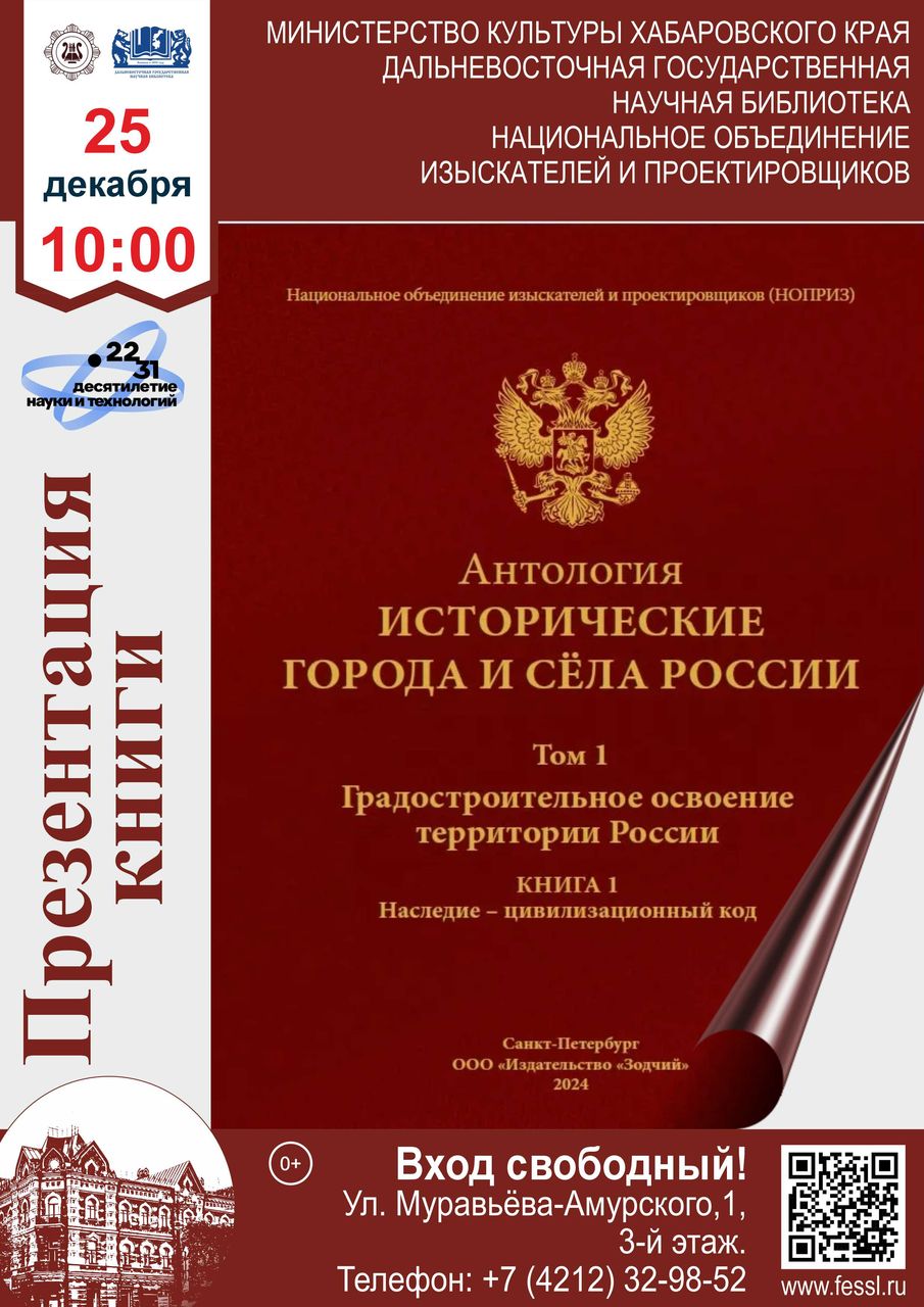 Презентация антологии «Исторические города и сёла России»